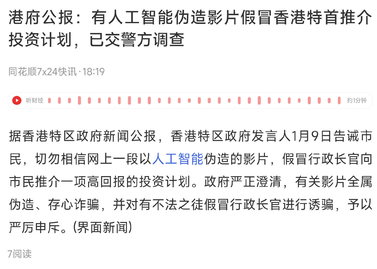 警惕2025年新澳门跟香港天天免费精准大全,全面释义、解释与落实与警惕虚假宣传