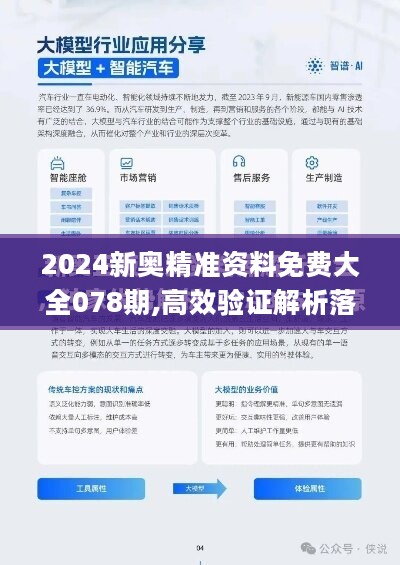 2025新澳精准正版免费,精选解析与警惕虚假宣传-全面释义、解释与落实
