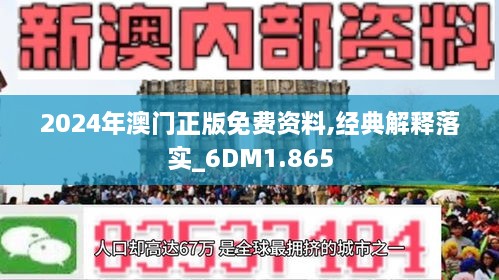 >2025年澳门正版免费资料查询,词语释义、专家解析解释与落实与警惕虚假宣传