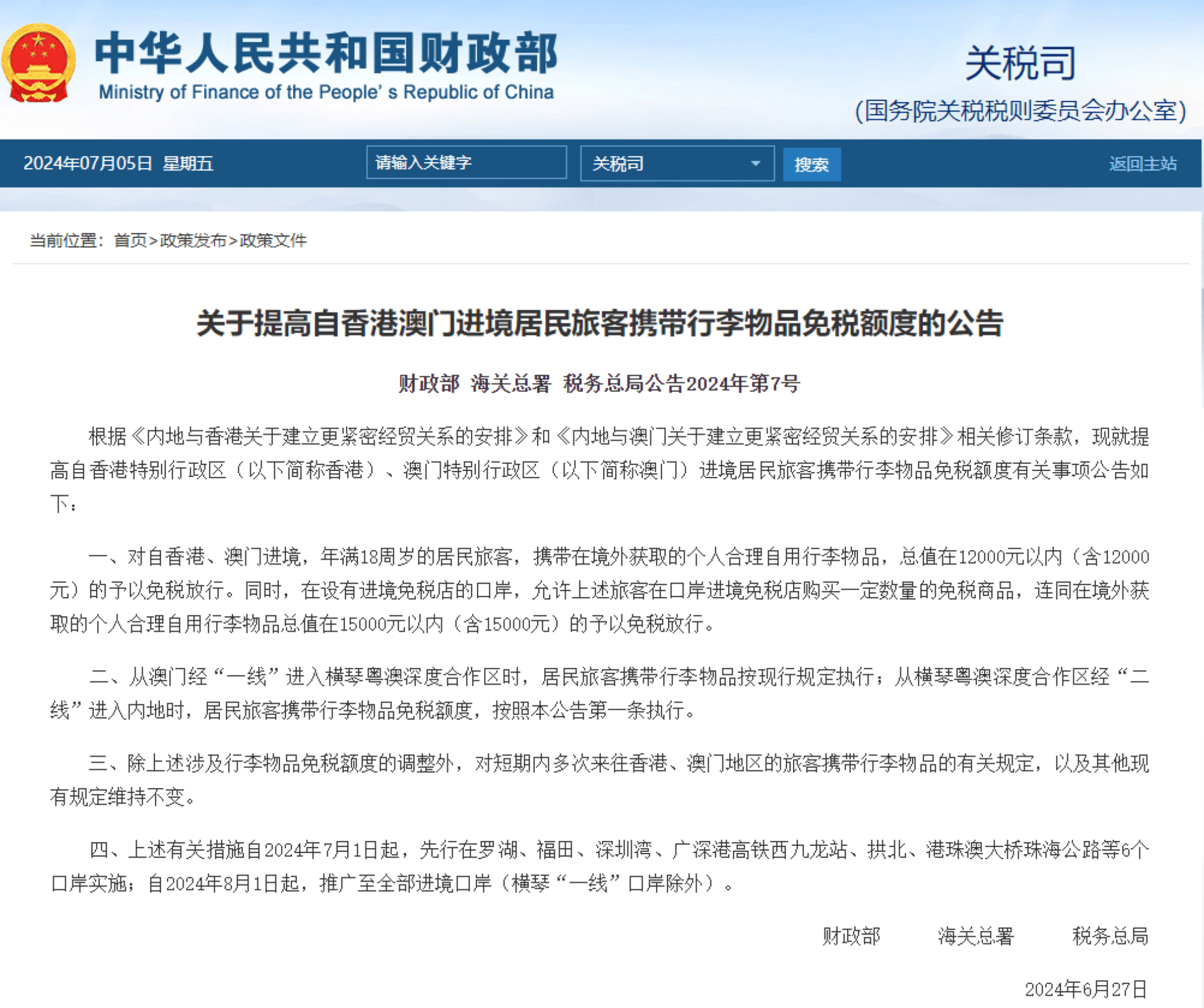 2025新澳门和香港天天精准免费大全,精选解析、专家解析解释与落实-警惕虚假宣传-精选解析、专家解析解释与落实