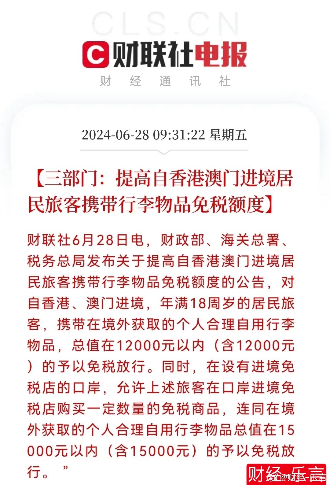 警惕2025年新澳门和香港天天免费精准大全,全面释义、专家解读解释与落实与警惕虚假宣传